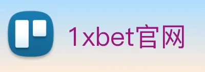 1xbet官网 logo